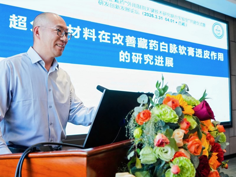 中国药科大学-奇正藏药“外用制剂关键技术研究联合实验室”共建仪式暨研发创新发展论坛